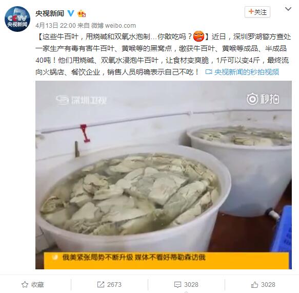 觸目驚心！媒體曝光的牛百葉居然是這樣的