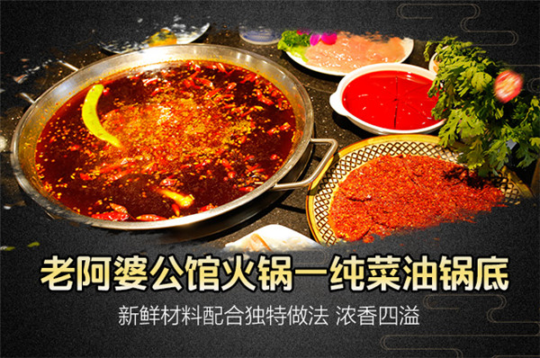 老阿婆火鍋店加盟品牌，嚴(yán)格把關(guān)食品安全問題